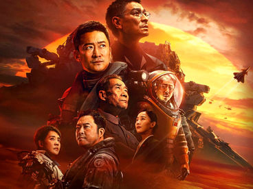 Блуждающая Земля 2