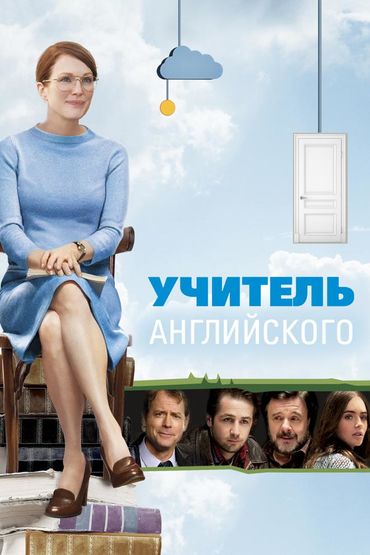 Учитель английского