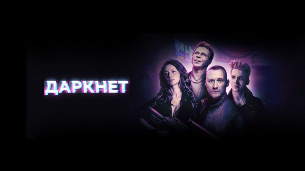 Даркнет