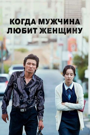 Когда мужчина любит женщину