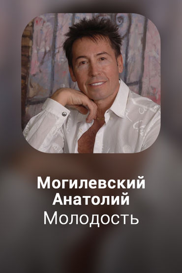 Молодость