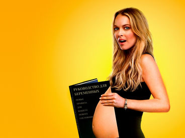 Временно беременна