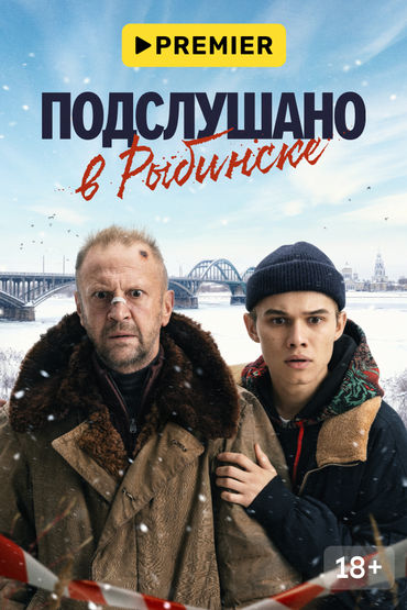 PREMIER