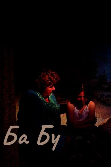 Ба-бу