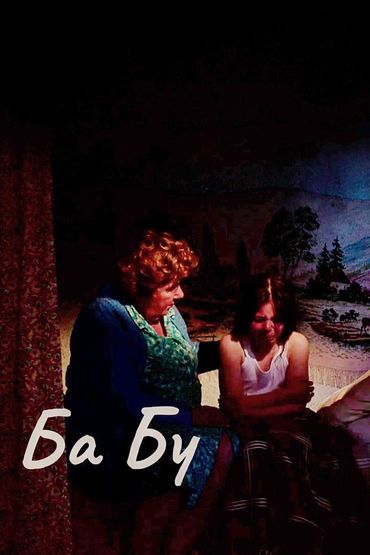 Ба-бу