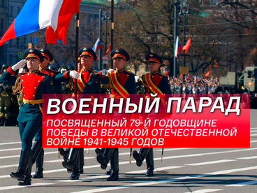 Парад Победы. Москва
