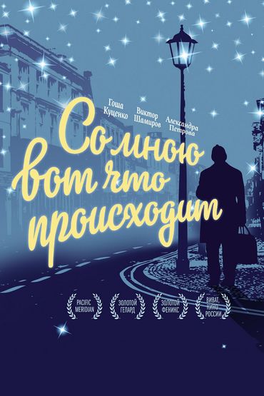Со мною вот что происходит