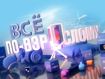 Всё по-взрослому