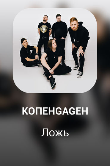 Ложь