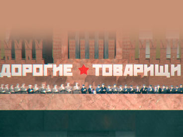 Дорогие товарищи. Смерть в варьете Дорогие товарищи. Смерть в варьете