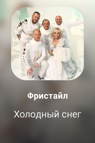 Холодный снег