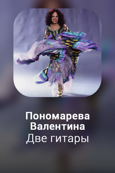 Две гитары