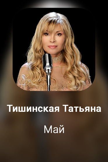Май