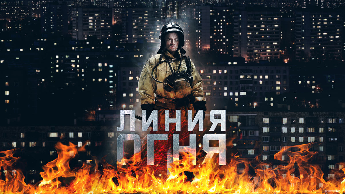 2 серия