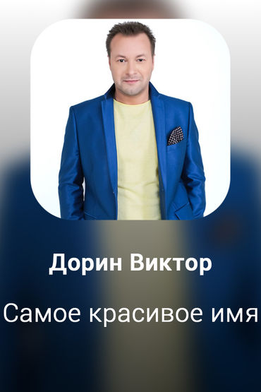Самое красивое имя