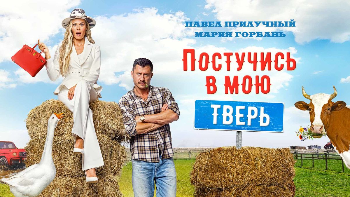 Постучись в мою Тверь