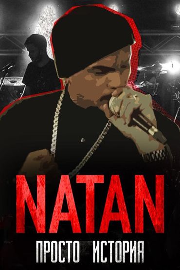 Natan - Просто история