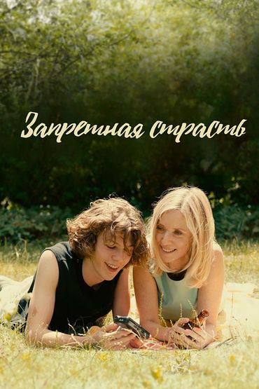 Запретная страсть