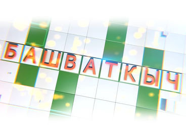 Головоломка