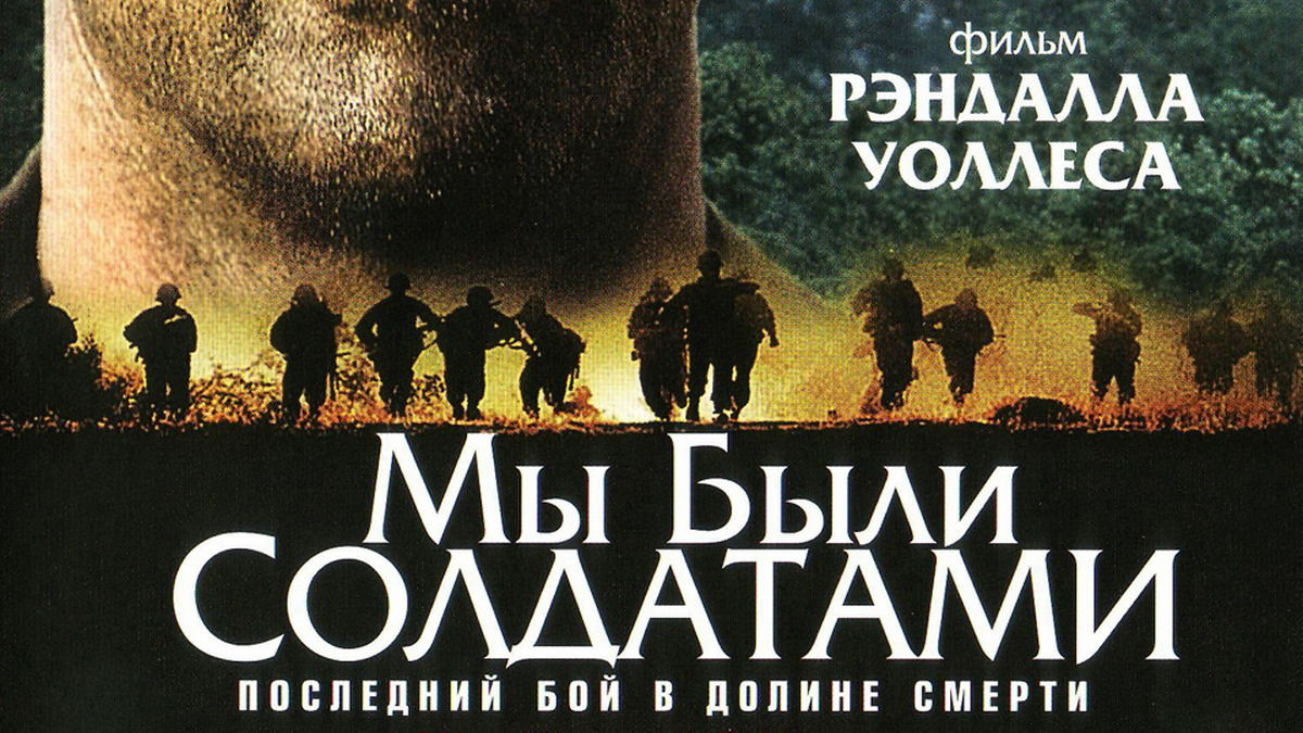 Мы были солдатами