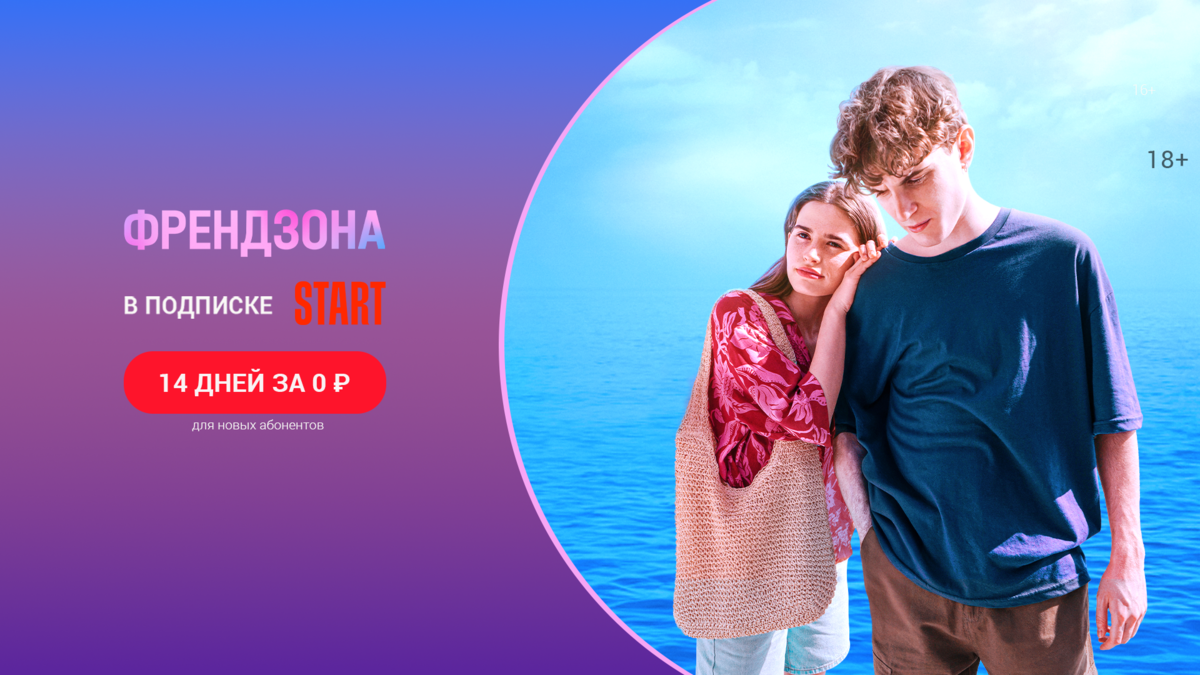 Френдзона