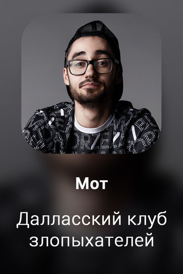 Далласский клуб злопыхателей