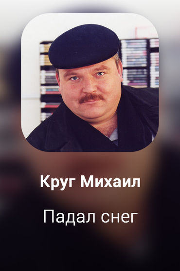 Падал снег