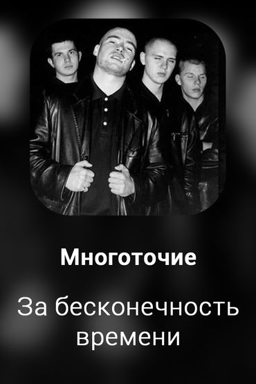 За бесконечность времени