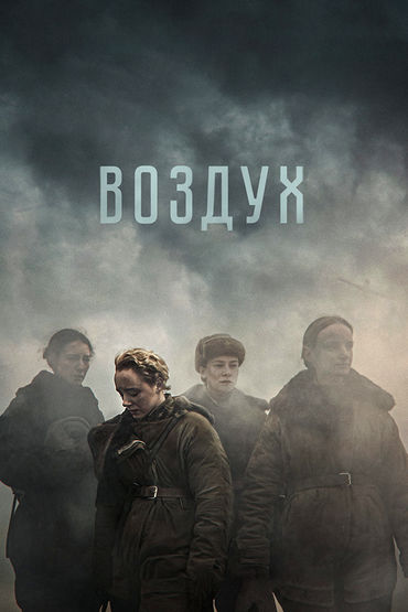 Воздух Воздух