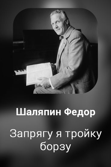 Запрягу я тройку борзу