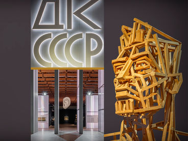 ДК СССР. Экскурсия