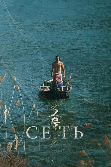 Сеть