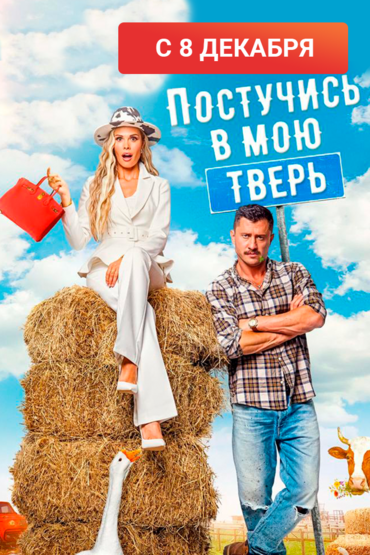 Постучись в мою Тверь