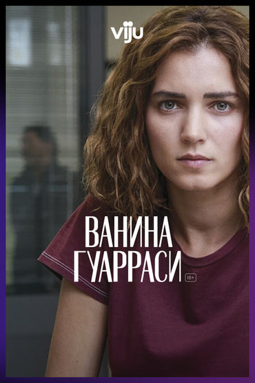 Ванина Гуарраси