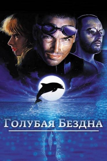 Голубая бездна