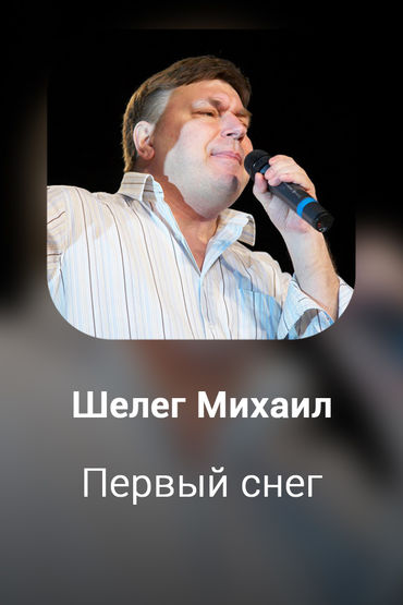 Первый снег