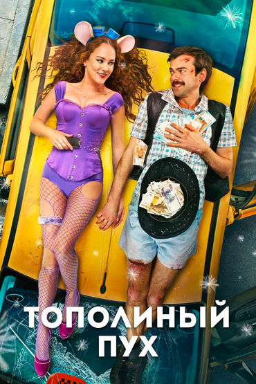 Тополиный пух