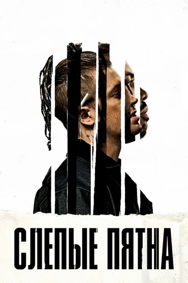 Слепые пятна