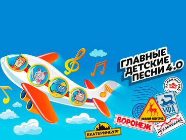 Главные детские песни Главные детские песни