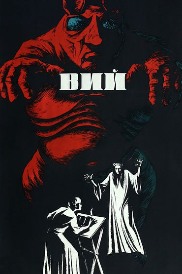Вий Вий