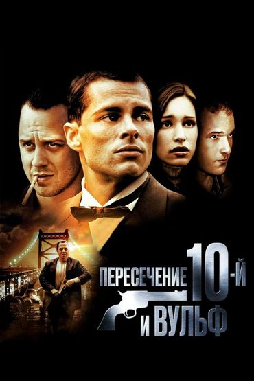 Пересечение 10-й и Вульф