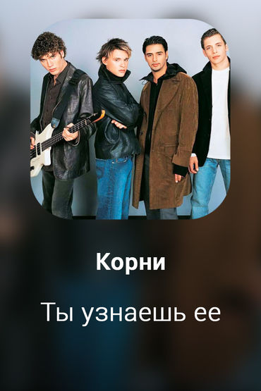 Ты узнаешь ее