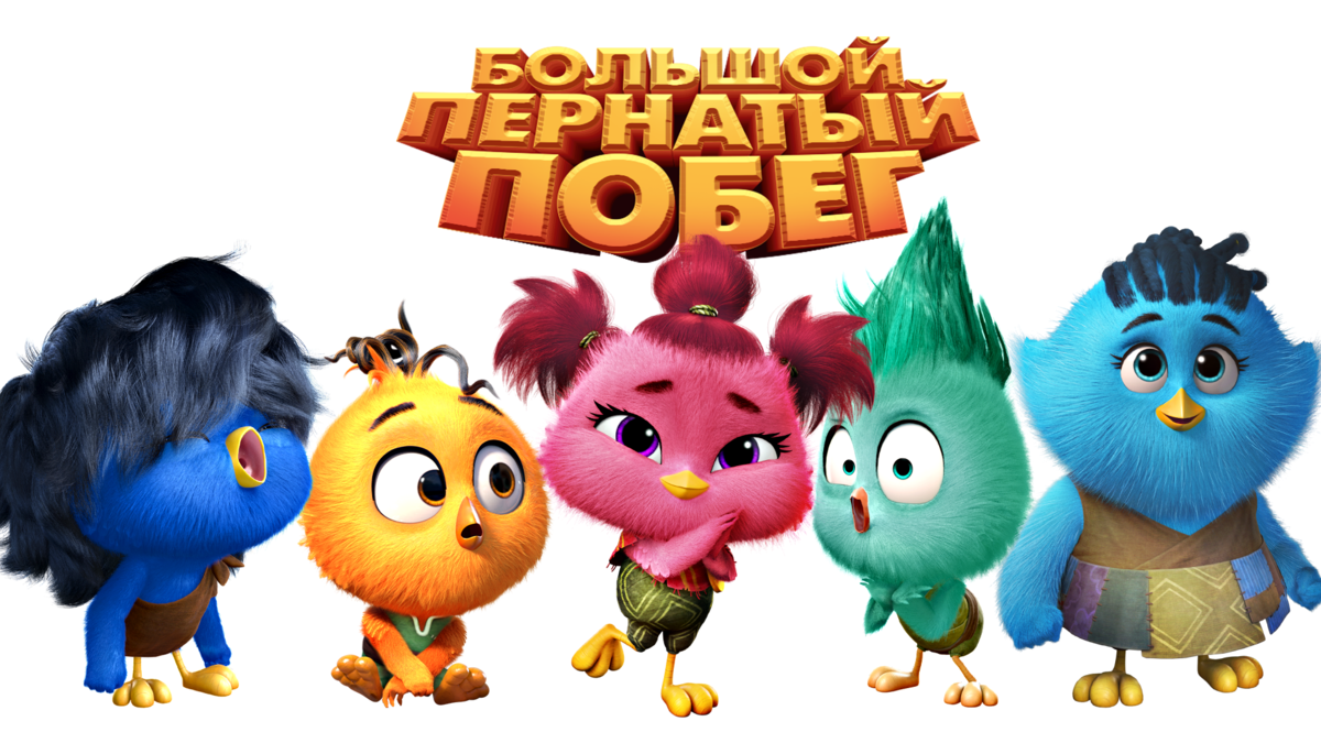 Большой пернатый побег