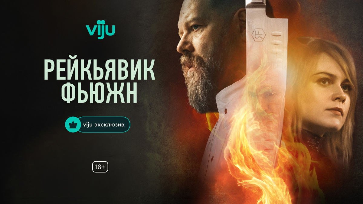 Рейкьявик Фьюжн