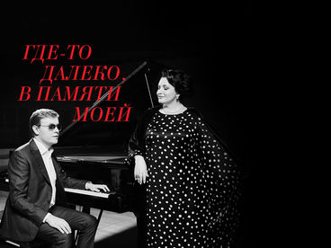Хибла Герзмава, Олег Аккуратов в концертной программе Хибла Герзмава, Олег Аккуратов в концертной программе