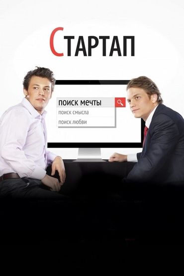 Стартап