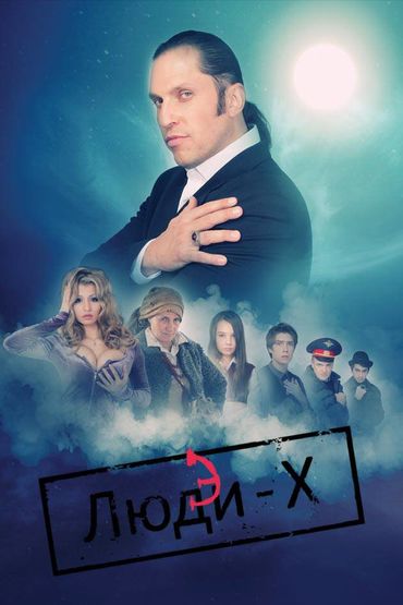 8 серия