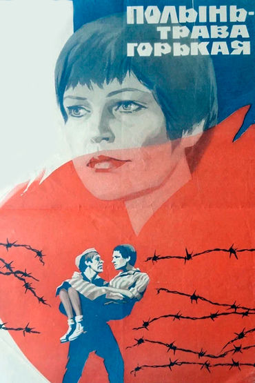 Полынь - трава горькая. Художественный фильм Полынь - трава горькая. Художественный фильм