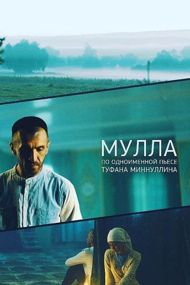 Мулла Мулла