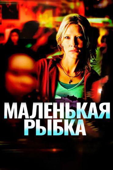 Маленькая рыбка